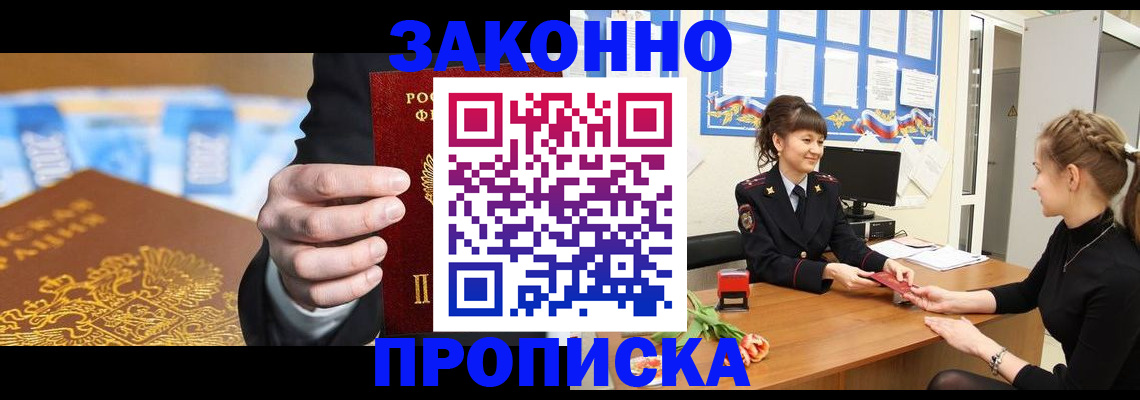 прописка 2025 в Котельниче