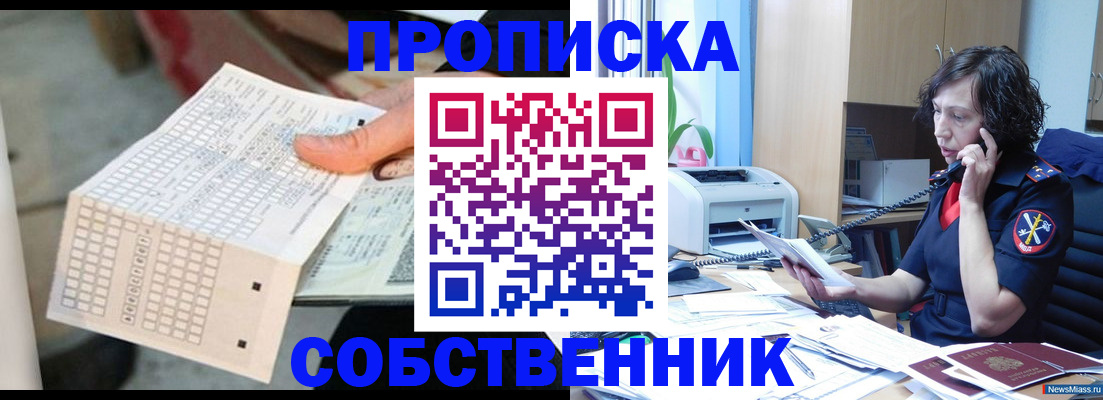 прописка паспорт в Котельниче