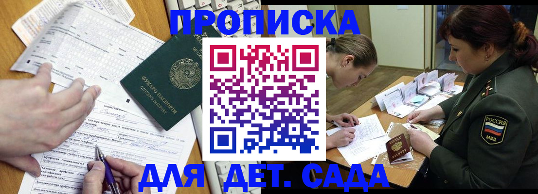 временная регистрация для школы в Котельниче